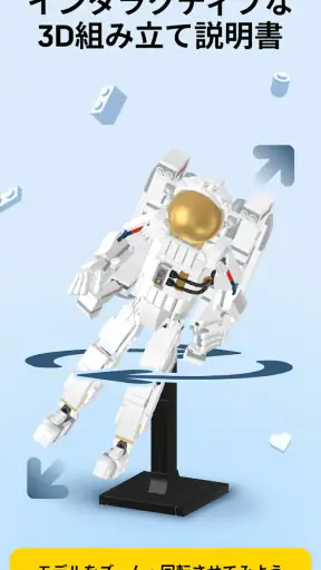 LEGO® Builder - 3Dビルドガイド screenshot