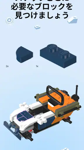LEGO® Builder - 3Dビルドガイド screenshot