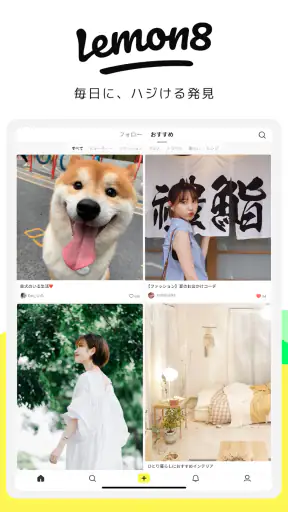 Lemon8 - ライフスタイル情報アプリ screenshot
