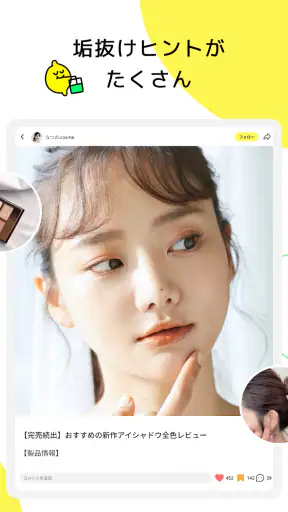 Lemon8 - ライフスタイル情報アプリ screenshot