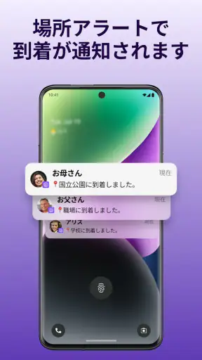 Life360－位置情報の共有 screenshot