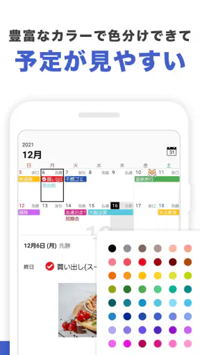 Lifebear カレンダーアプリ・スケジュール帳＆日記 screenshot