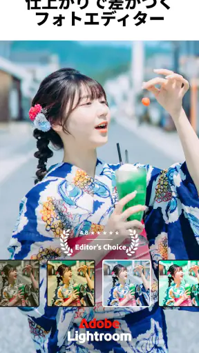 Lightroom：写真＆動画エディター・写真映像編集 screenshot