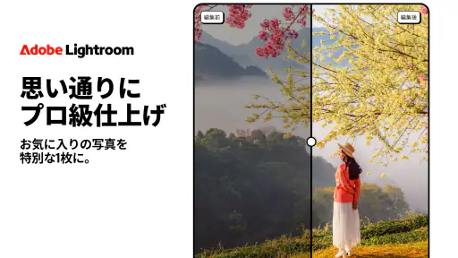 Lightroom：写真＆動画エディター・写真映像編集 screenshot