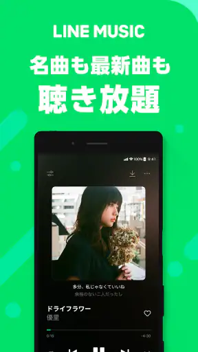 LINE MUSIC 音楽はラインミュージック screenshot