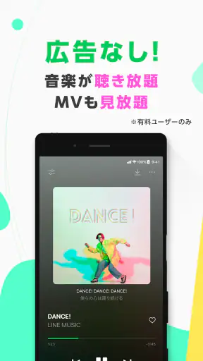 LINE MUSIC 音楽はラインミュージック screenshot