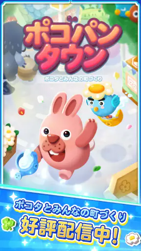 LINE ポコパンタウン：癒しの箱庭かんたんパズル screenshot
