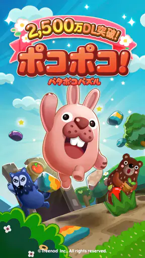 LINE ポコポコ~かわいい動物たちの爽快3マッチパズル~ screenshot