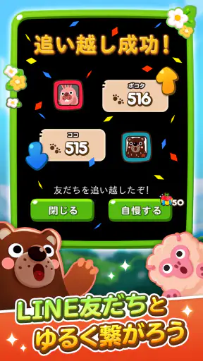 LINE ポコポコ~かわいい動物たちの爽快3マッチパズル~ screenshot