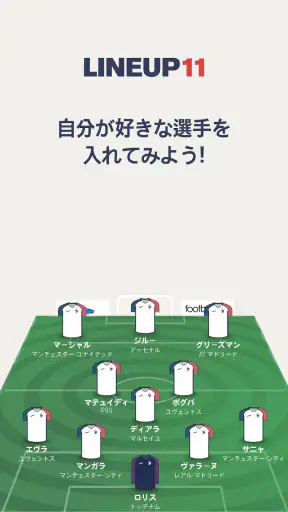 LINEUP11: サッカーラインナップ screenshot