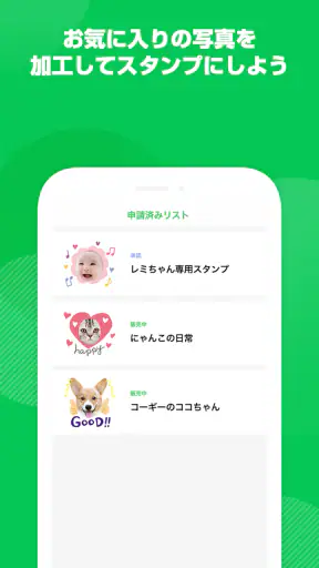 LINEスタンプメーカー screenshot