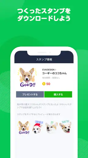 LINEスタンプメーカー screenshot