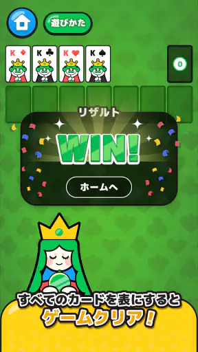 LINE：ソリティア screenshot