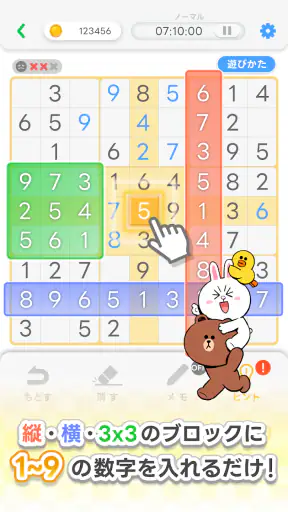 LINE：ナンプレ screenshot
