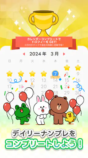 LINE：ナンプレ screenshot