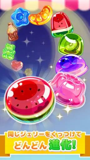 LINE：マージジェリー screenshot