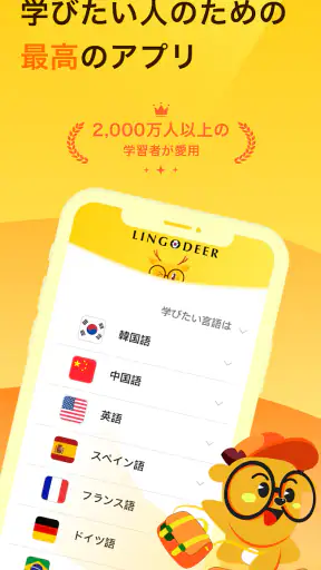 LingoDeer -韓国語・英語・中国語などの外国語を学習 screenshot