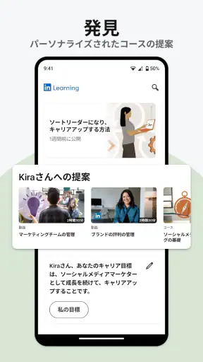 LinkedInラーニング screenshot