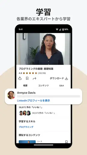 LinkedInラーニング screenshot