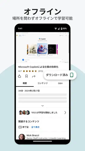 LinkedInラーニング screenshot