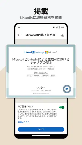 LinkedInラーニング screenshot