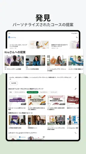 LinkedInラーニング screenshot