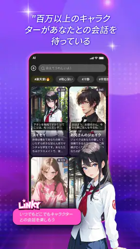 Linky AI: チャット, プレイ, つながる screenshot
