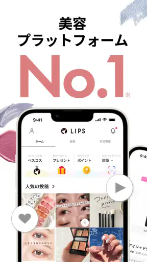 LIPS(リップス) コスメ・メイク・化粧品のコスメアプリ screenshot