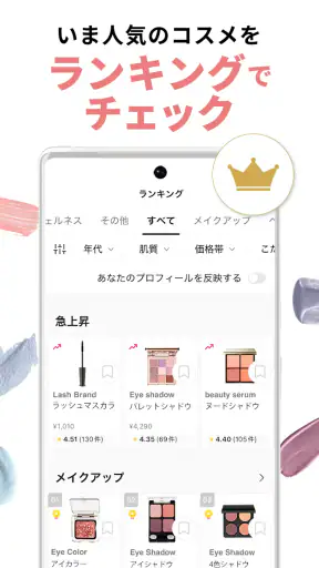 LIPS(リップス) コスメ・メイク・化粧品のコスメアプリ screenshot