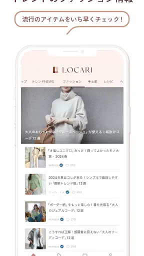LOCARI（ロカリ）女性向けのファッションやライフスタイル screenshot