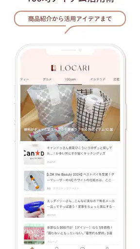 LOCARI（ロカリ）女性向けのファッションやライフスタイル screenshot