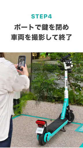 LUUP／ループ：シェアサイクル ＆電動キックボードシェア screenshot