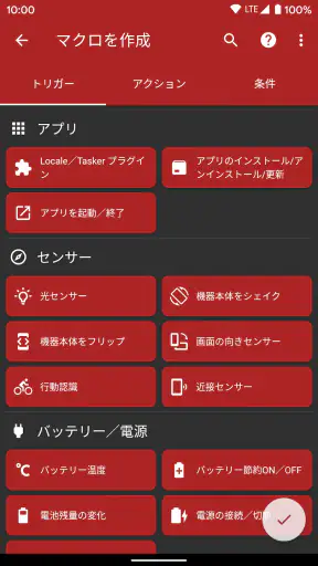 MacroDroid - デバイス自動化 screenshot