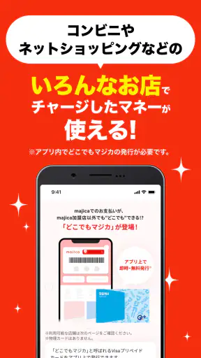 majica～電子マネー公式アプリ～ screenshot