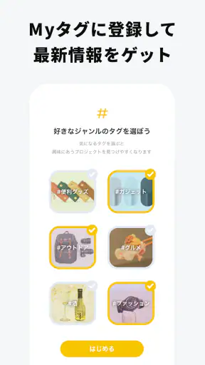 Makuake - アタラシイものや体験の応援購入サービス screenshot