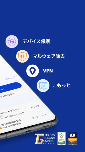 Malwarebytesモバイルセキュリティ screenshot