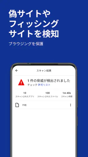 Malwarebytesモバイルセキュリティ screenshot