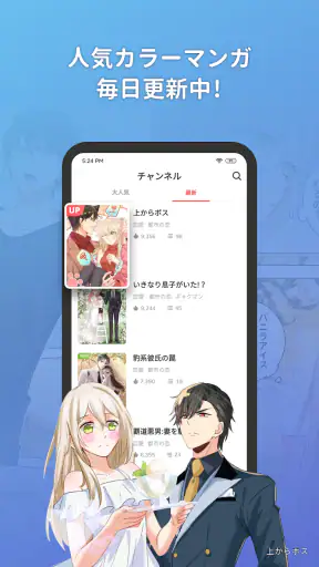 MangaToon: カラー少女マンガアプリ screenshot