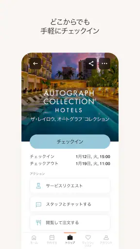 Marriott Bonvoy™: ホテル予約＆リワード  screenshot