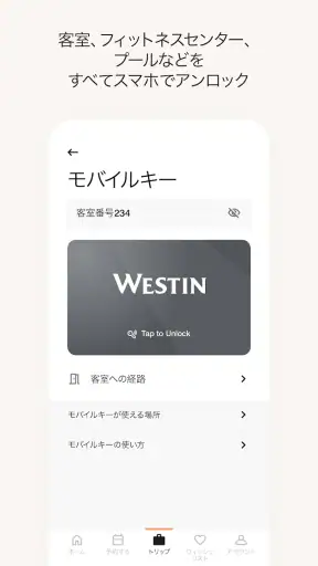 Marriott Bonvoy™: ホテル予約＆リワード  screenshot