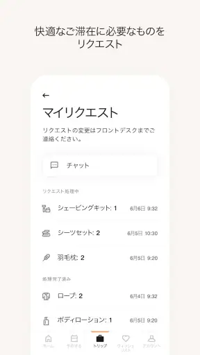 Marriott Bonvoy™: ホテル予約＆リワード  screenshot