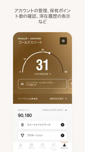 Marriott Bonvoy™: ホテル予約＆リワード  screenshot