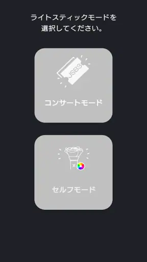 "MATE" Light Stick screenshot