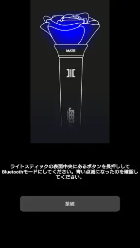 "MATE" Light Stick screenshot