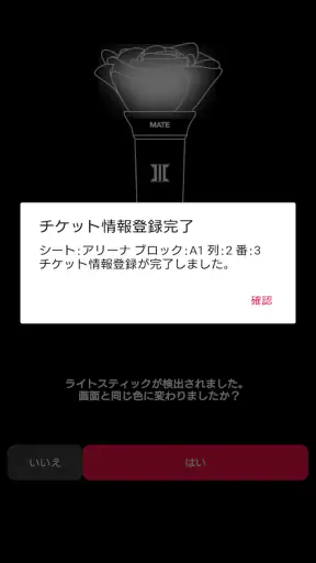"MATE" Light Stick screenshot