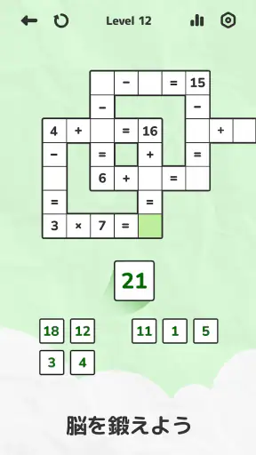 Math Crossword 数字ゲーム, ナンバーパズル screenshot