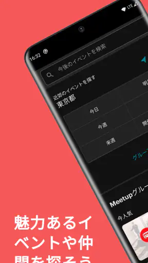 Meetup: 地域のイベント screenshot