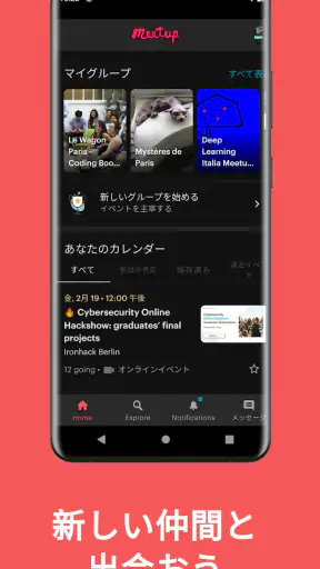 Meetup: 地域のイベント screenshot