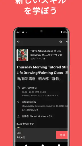 Meetup: 地域のイベント screenshot
