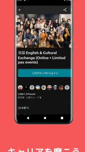 Meetup: 地域のイベント screenshot